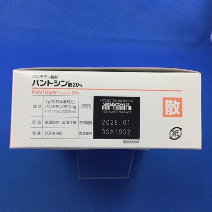 パントシン散２０％