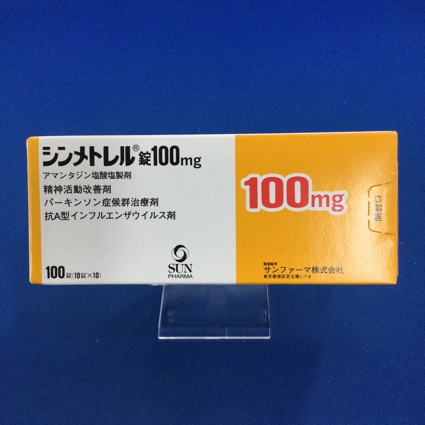 シンメトレル錠100mg