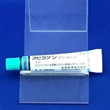 スピラゾンクリーム０．３％