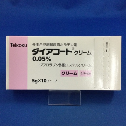 ダイアコートクリーム0.05%