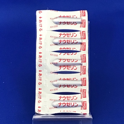 ナウゼリン坐剤１０