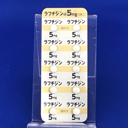 ラフチジン錠５ｍｇ「日医工」