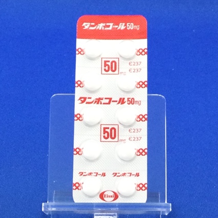タンボコール錠５０ｍｇ