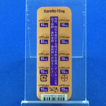 イグザレルト錠１５ｍｇ