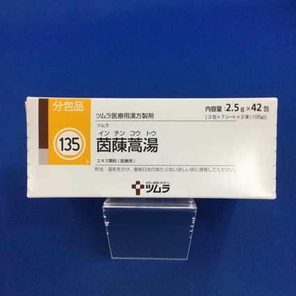 【135】ツムラ茵ちん蒿湯エキス顆粒（医療用）