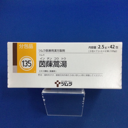 【135】ツムラ茵ちん蒿湯エキス顆粒（医療用）
