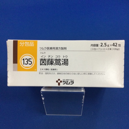 【135】ツムラ茵ちん蒿湯エキス顆粒(医療用)