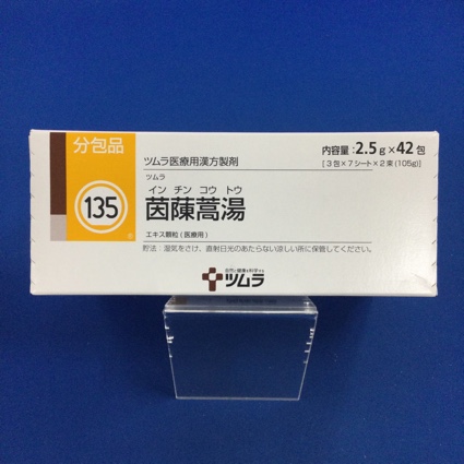 【135】ツムラ茵ちん蒿湯エキス顆粒（医療用）