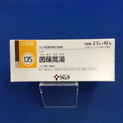 【135】ツムラ茵ちん蒿湯エキス顆粒(医療用)