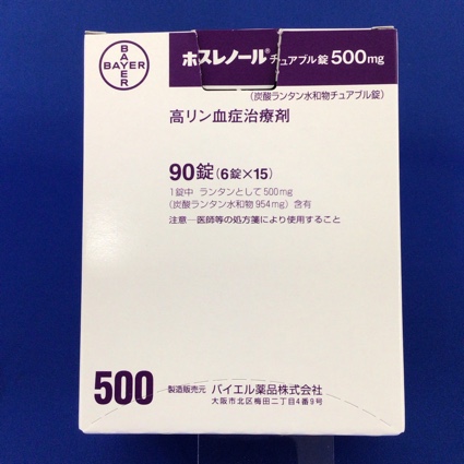 ホスレノールチュアブル錠500mg
