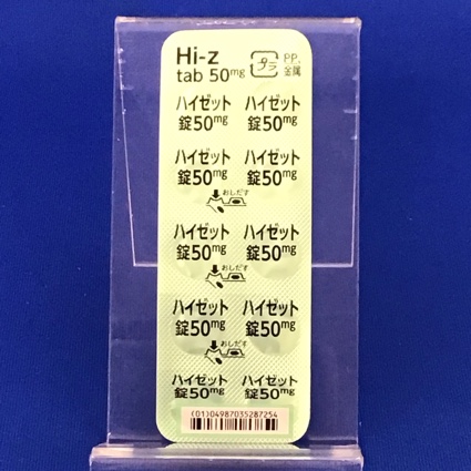 ハイゼット錠５０ｍｇ