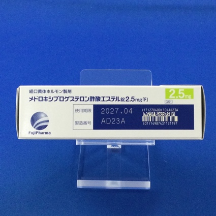 メドロキシプロゲステロン酢酸エステル錠２．５ｍｇ「Ｆ」
