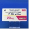 アーチスト錠２０ｍｇ