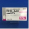 チモプトールＸＥ点眼液０．５％