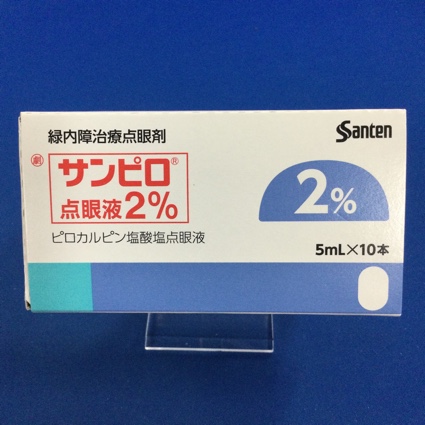 サンピロ点眼液2%