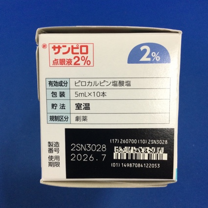 サンピロ点眼液２％