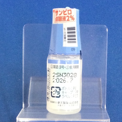 サンピロ点眼液２％