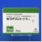 ホクナリンテープ２ｍｇ