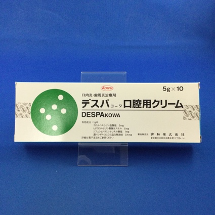 デスパコーワ口腔用クリーム