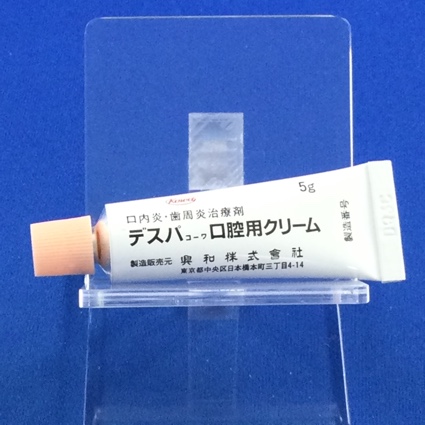 デスパコーワ口腔用クリーム