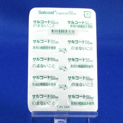 サルコートカプセル外用５０μｇ