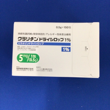 クラリチンドライシロップ1%