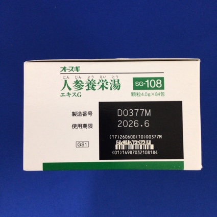 【108】オースギ人参養栄湯エキスＧ　【未開封のみ買取りOK】