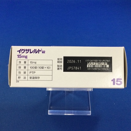 イグザレルト錠１５ｍｇ