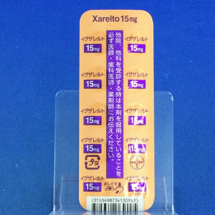 イグザレルト錠１５ｍｇ