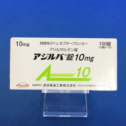 アジルバ錠10mg