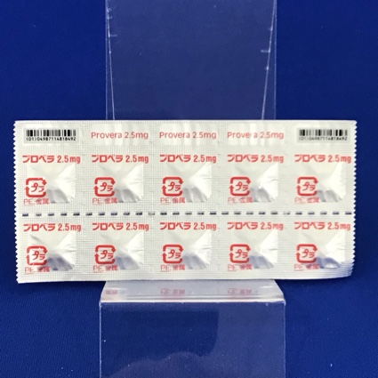 プロベラ錠２．５ｍｇ