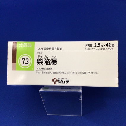 【073】ツムラ柴陥湯エキス顆粒(医療用)