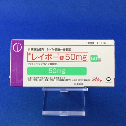 レイボー錠50mg