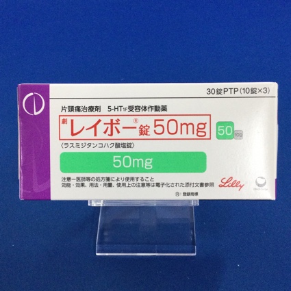 レイボー錠50mg
