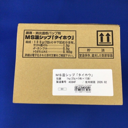 ＭＳ温シップ「タイホウ」