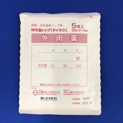 ＭＳ温シップ「タイホウ」