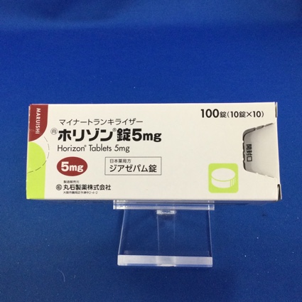 ホリゾン錠5mg【向3】