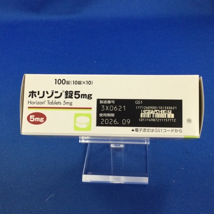 ホリゾン錠５ｍｇ【向3】