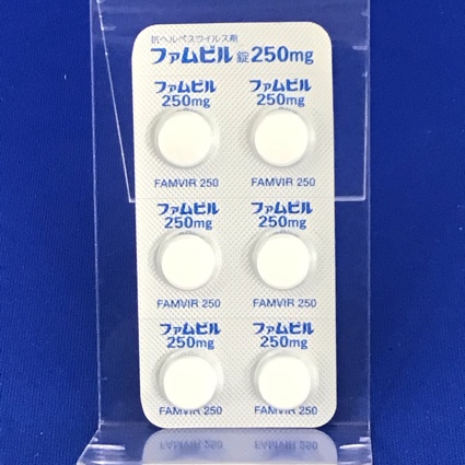 ファムビル錠２５０ｍｇ