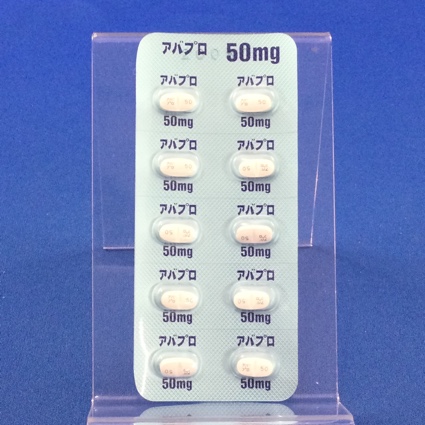 アバプロ錠５０ｍｇ