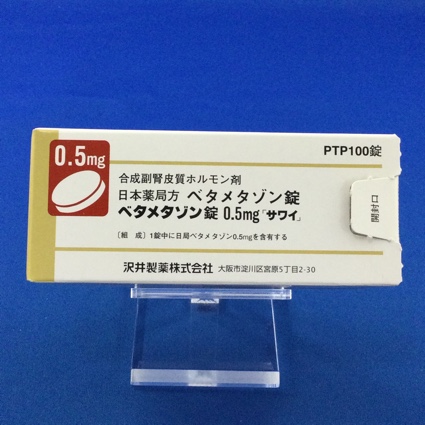 ベタメタゾン錠０．５ｍｇ「サワイ」