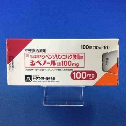 シベノール錠100mg