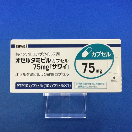 オセルタミビルカプセル75mg「サワイ」