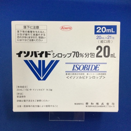 イソバイドシロップ７０％分包２０ｍＬ