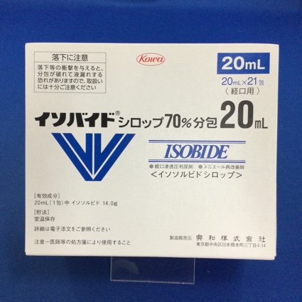 イソバイドシロップ７０％分包２０ｍＬ