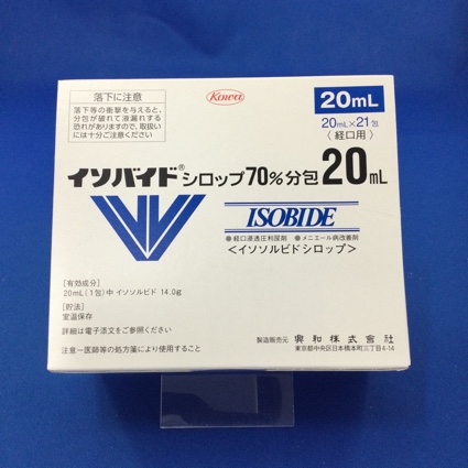 イソバイドシロップ７０％分包２０ｍＬ