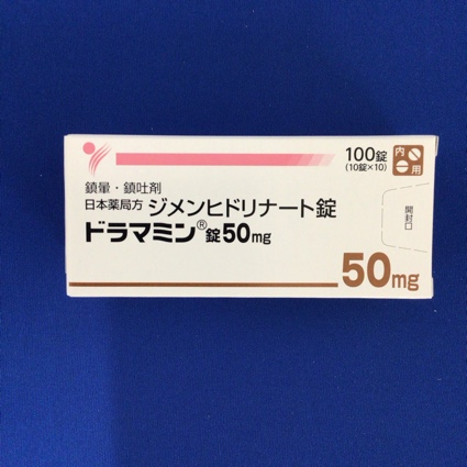 ドラマミン錠50mg