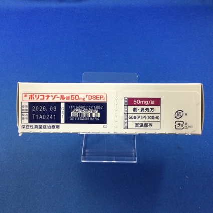 ボリコナゾール錠５０ｍｇ「ＤＳＥＰ」