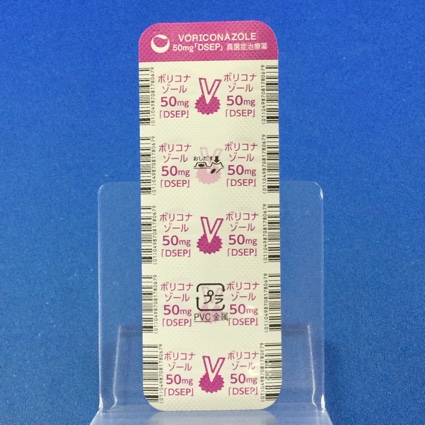 ボリコナゾール錠５０ｍｇ「ＤＳＥＰ」