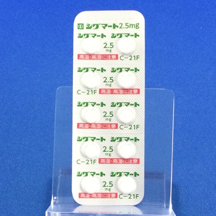 シグマート錠２．５ｍｇ